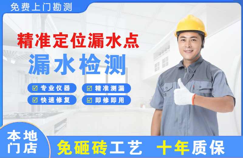 莲湖精准测漏点