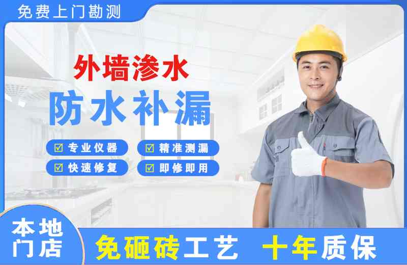 莲湖外墙渗水维修