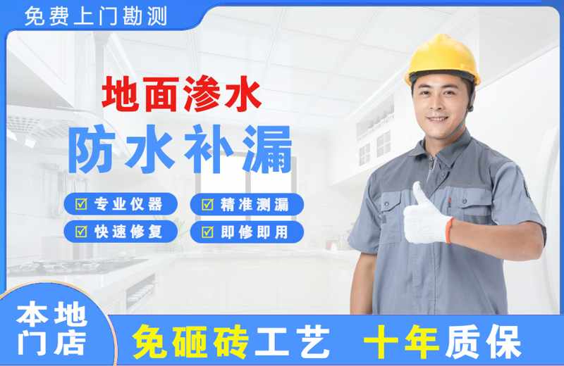 莲湖地面渗水维修