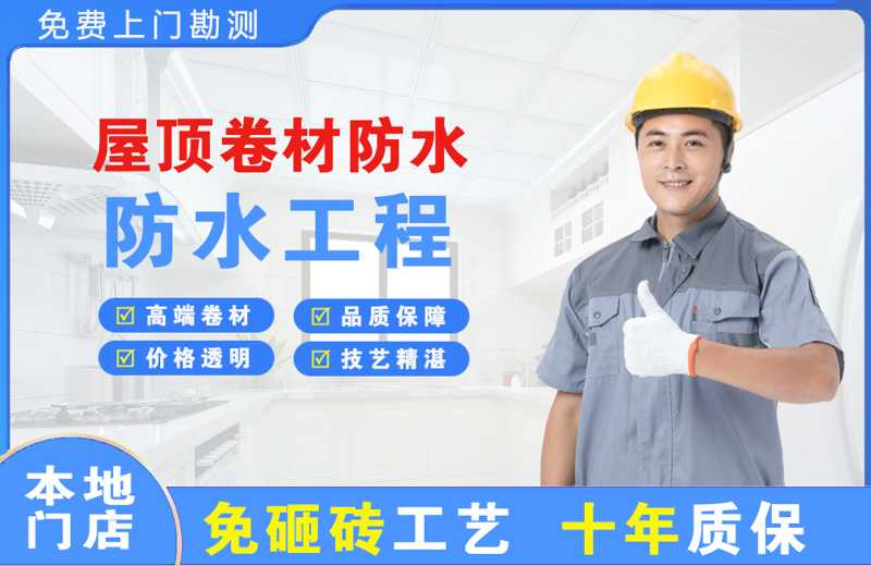 莲湖屋顶卷材防水